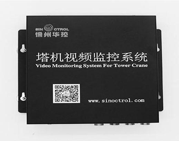  塔机视频监控系统